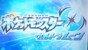 ポケモン初期化方法 セーブデータ削除 とソフトリセットの方法 陰キャぼっちのブログ