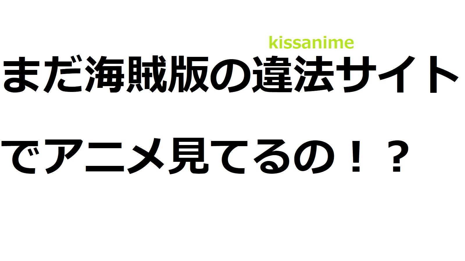 Dアニメストアのメリット デメリットを簡単に解説 違法サイトと比較 陰キャぼっちのブログ