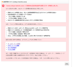 エックスサーバーSSL化失敗