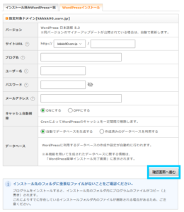 WordPress簡単インストール
